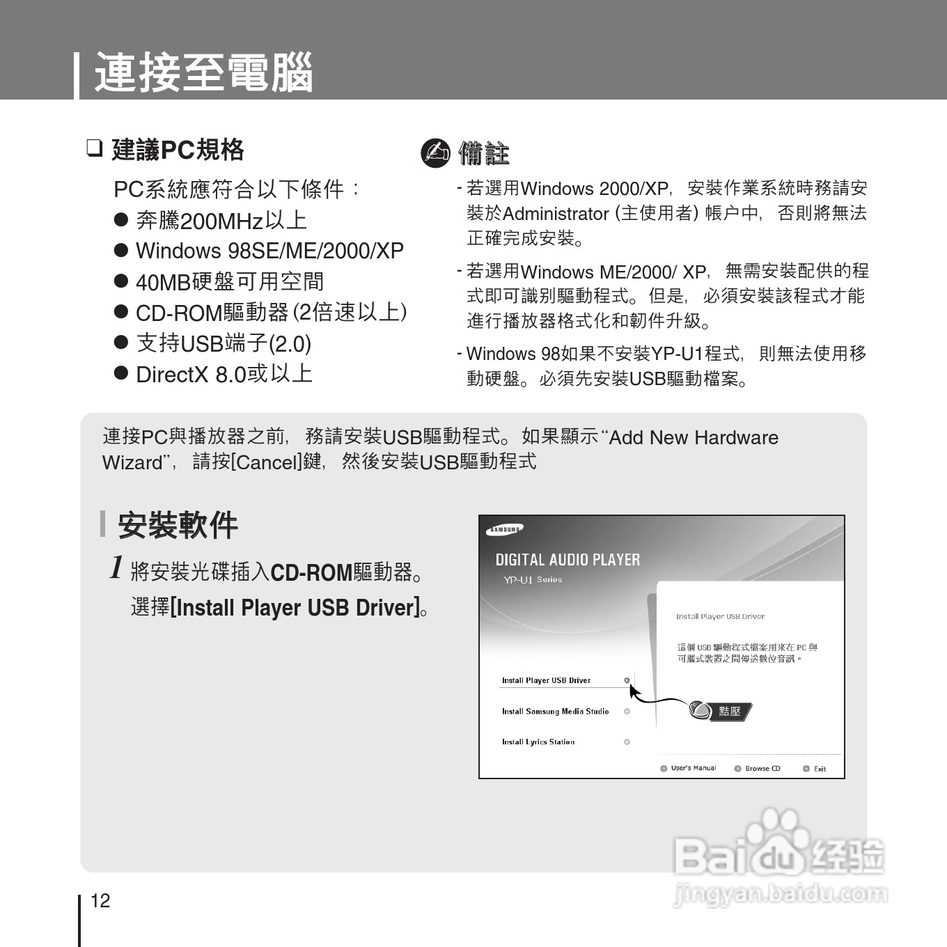 三星YP-U1ZW音频播放器使用说明书:[2]