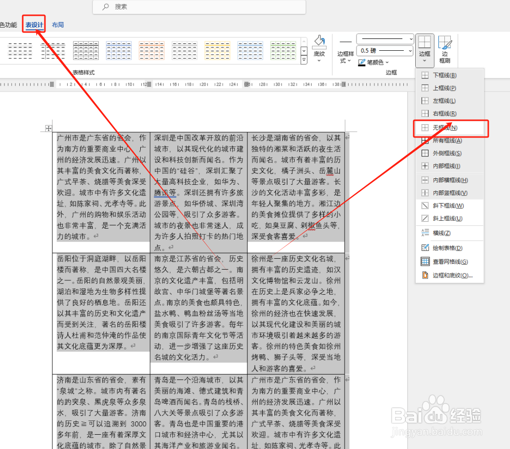 如何在Word中制作报刊风格的文字排版