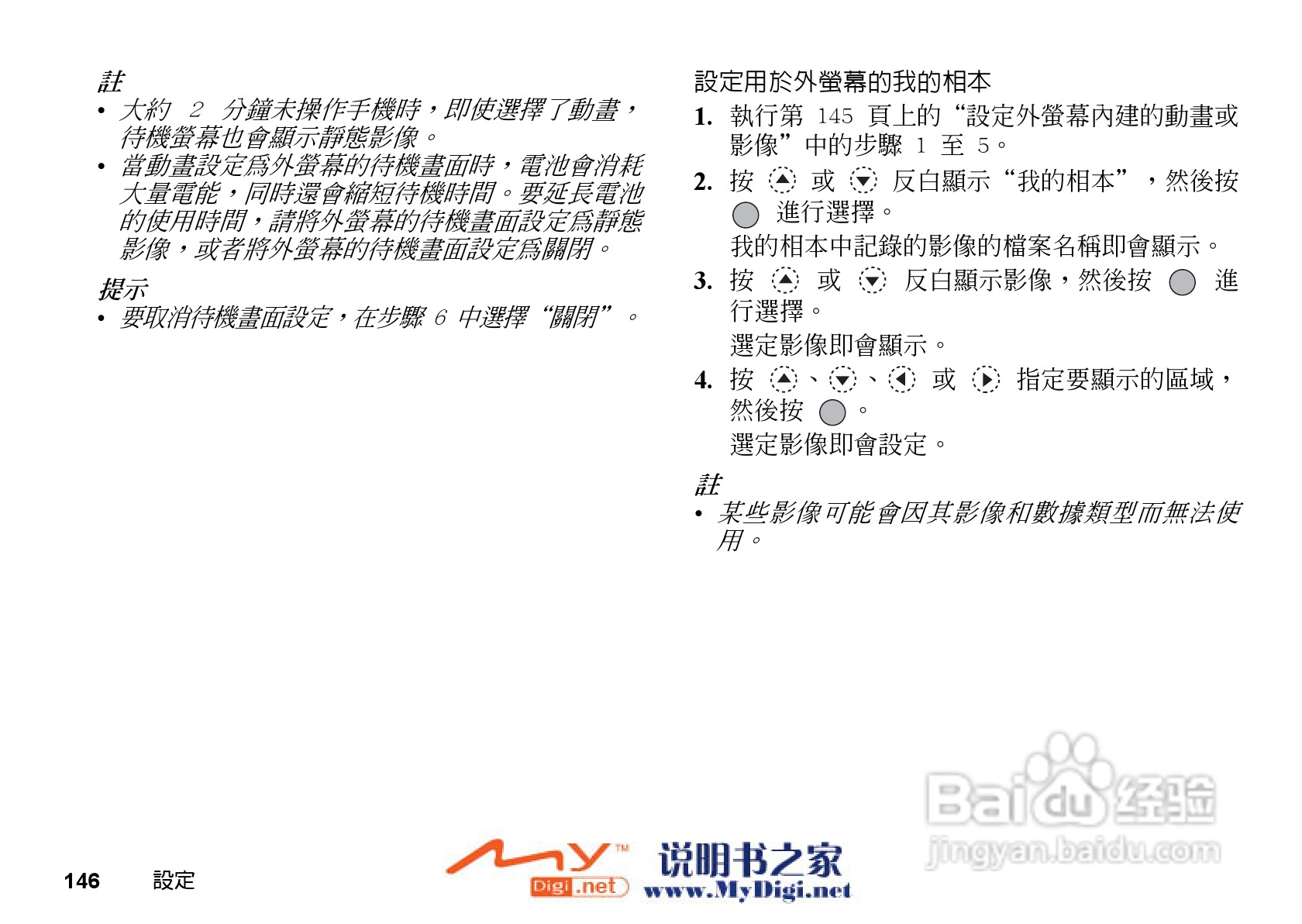 夏普GX-21手机使用说明书:[15]