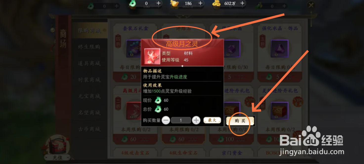 在上古情歌中哪里可以买到高级月之灵
