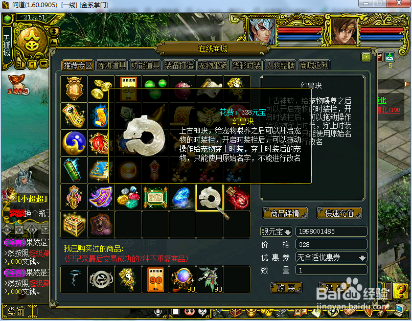 《问道》给宠物穿上时装