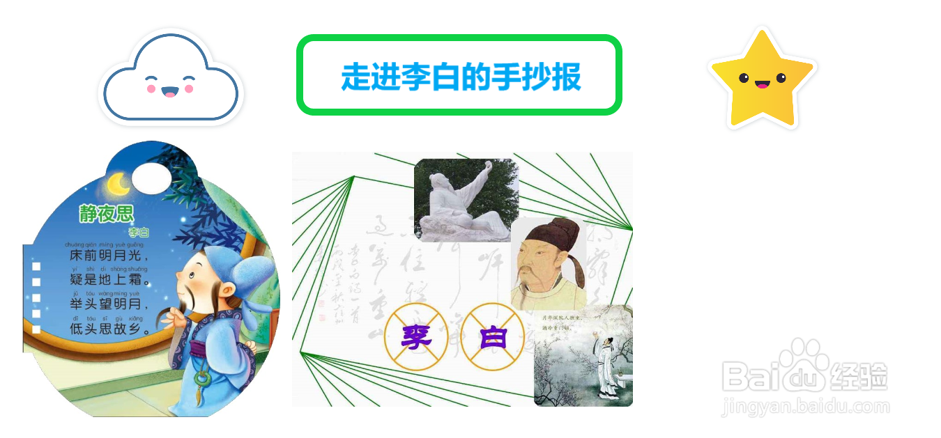 走进李白的手抄报