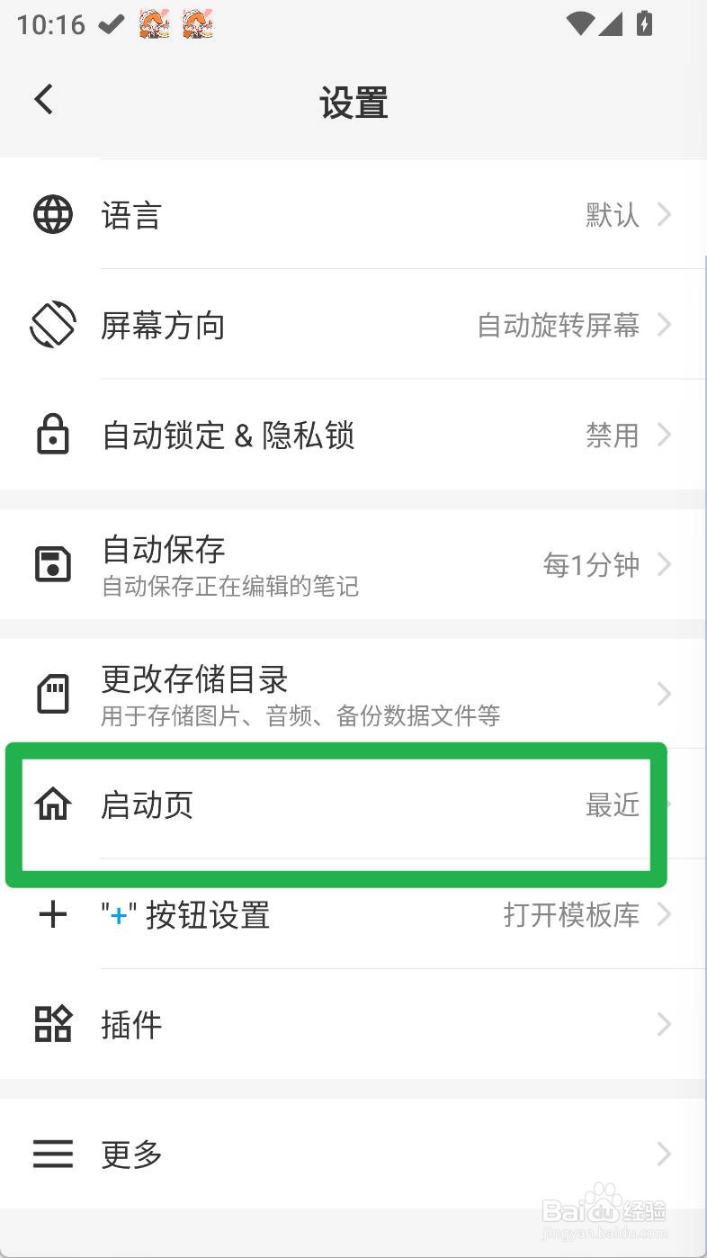 吾绘笔记如何设置启动页为文件夹