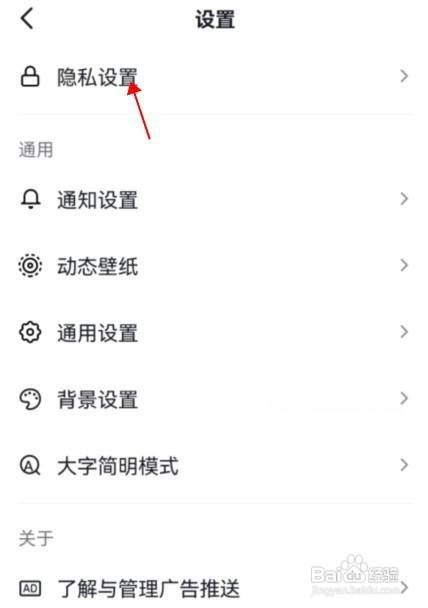 抖音如何才能设置手机号搜不到