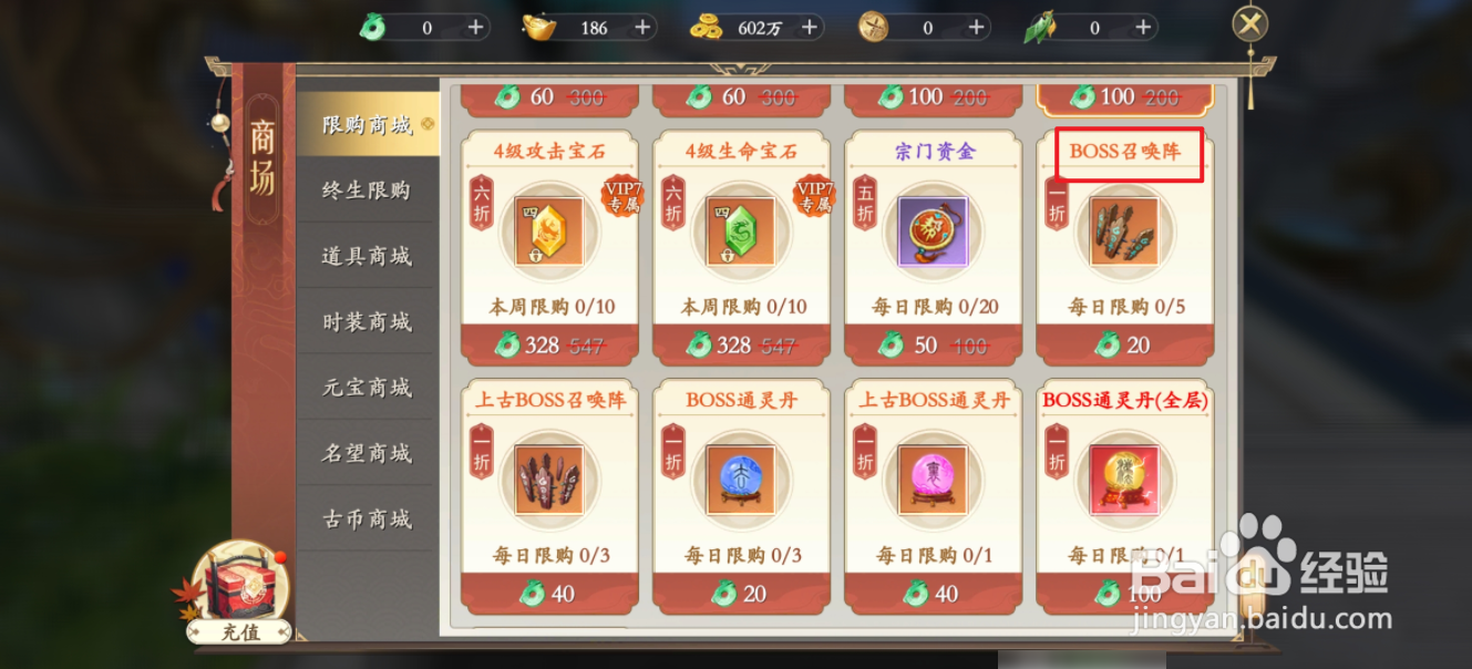 在上古情歌中哪里可以买到BOSS召唤阵