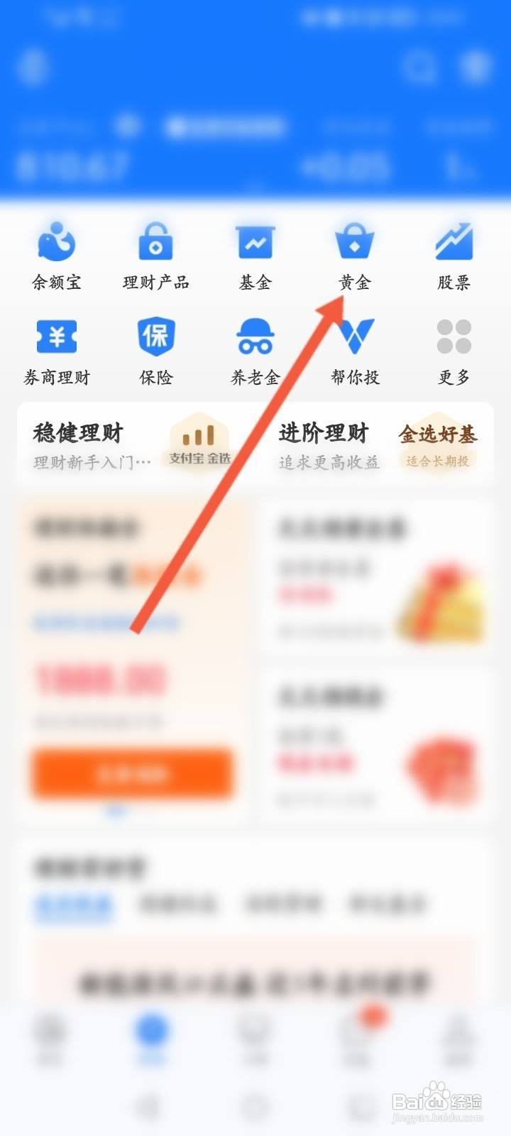 支付宝怎么兑换实物黄金