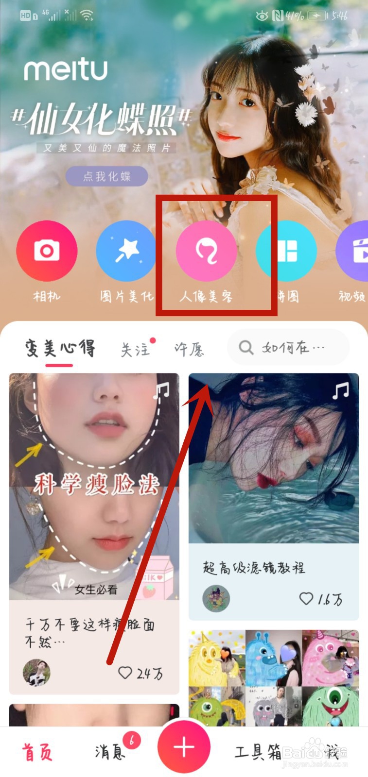 美图秀秀如何换背景颜色