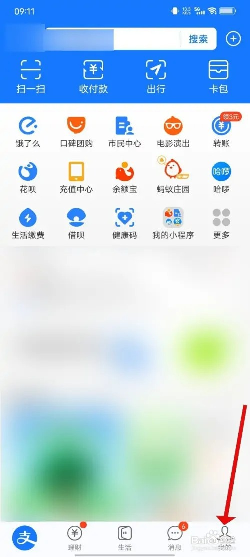 支付宝怎样查看余额变动