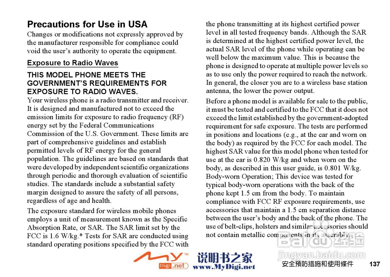 夏普WX-T71手机使用说明书:[14]