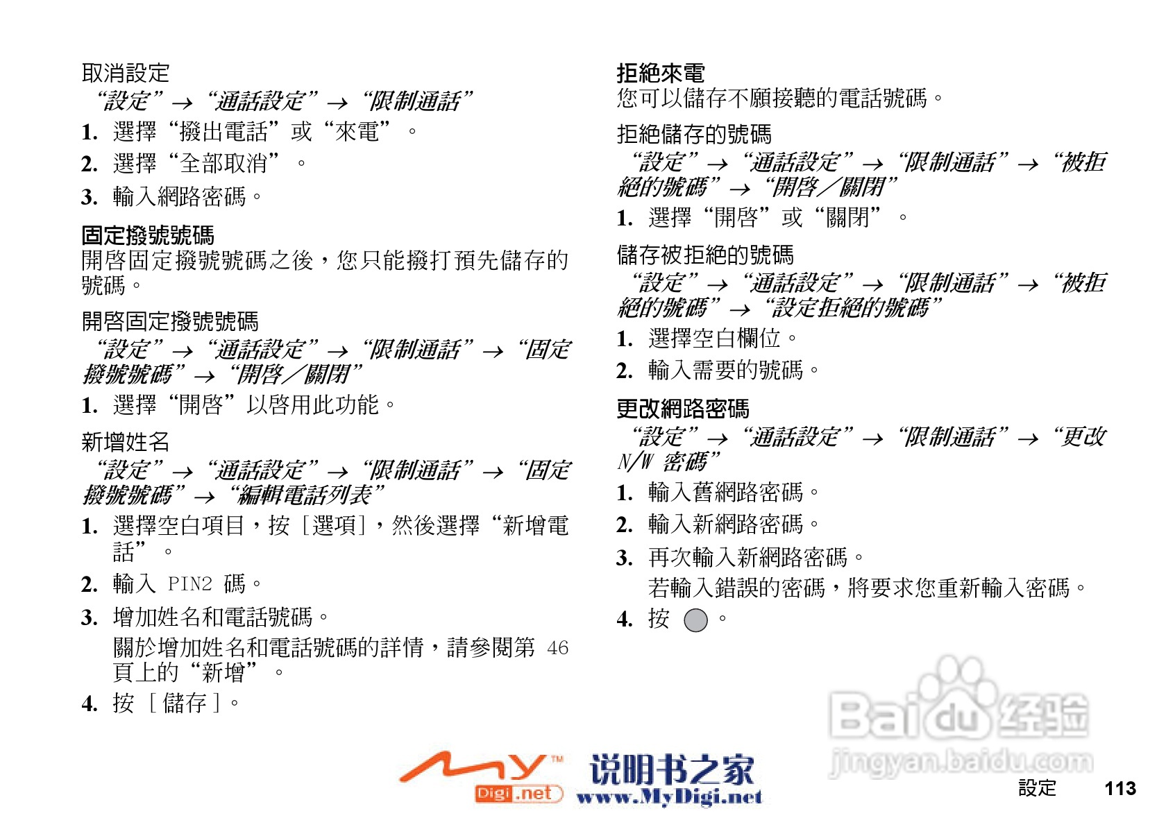 夏普WX-T71手机使用说明书:[12]