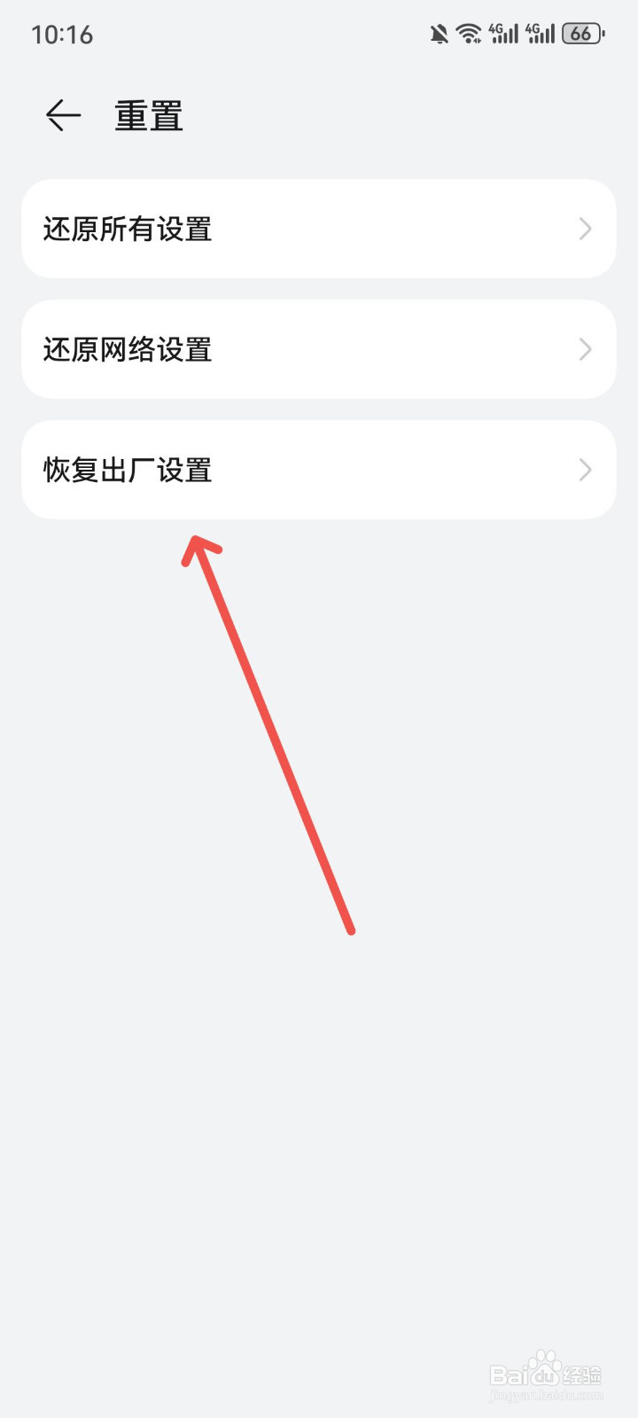 华为怎么格式化手机恢复出厂设置