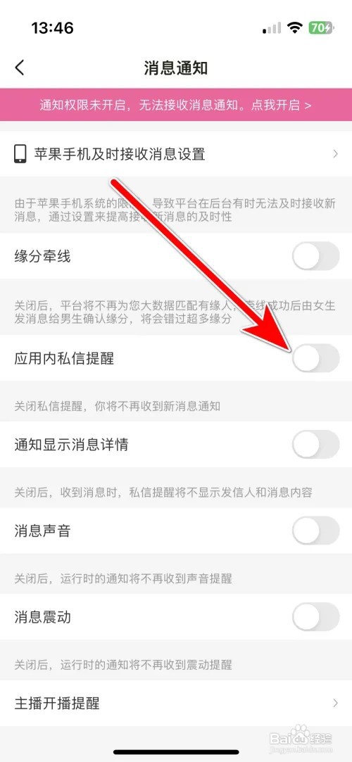 趣友聊怎么关闭应用内私信提醒功能