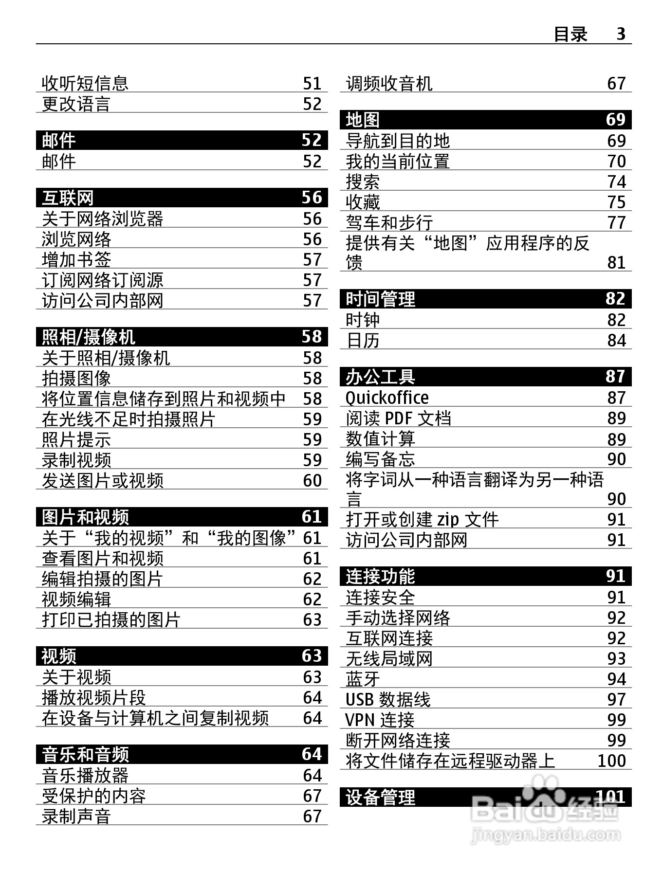 诺基亚X7-00手机使用说明书:[1]