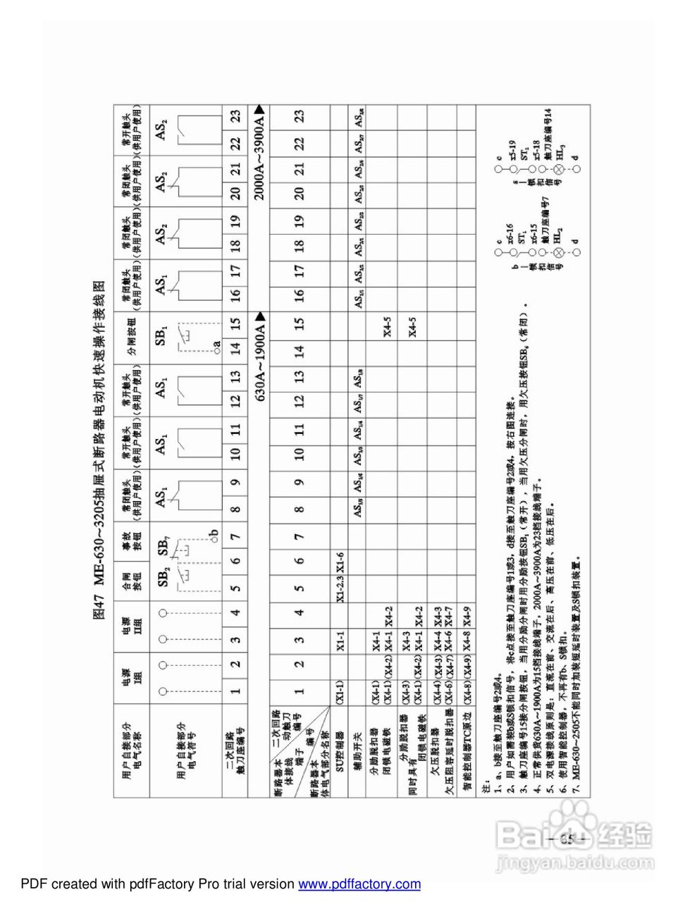 ME系列万能断路器说明书:[4]