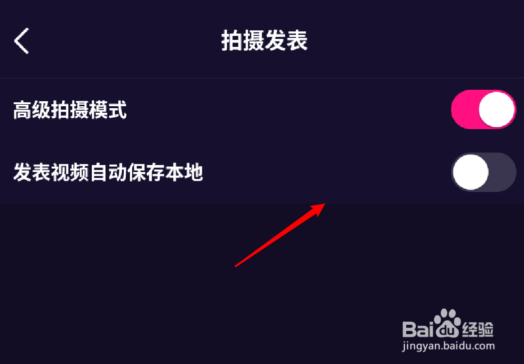 手机微视怎么设置发表的视频自动保存到本地？