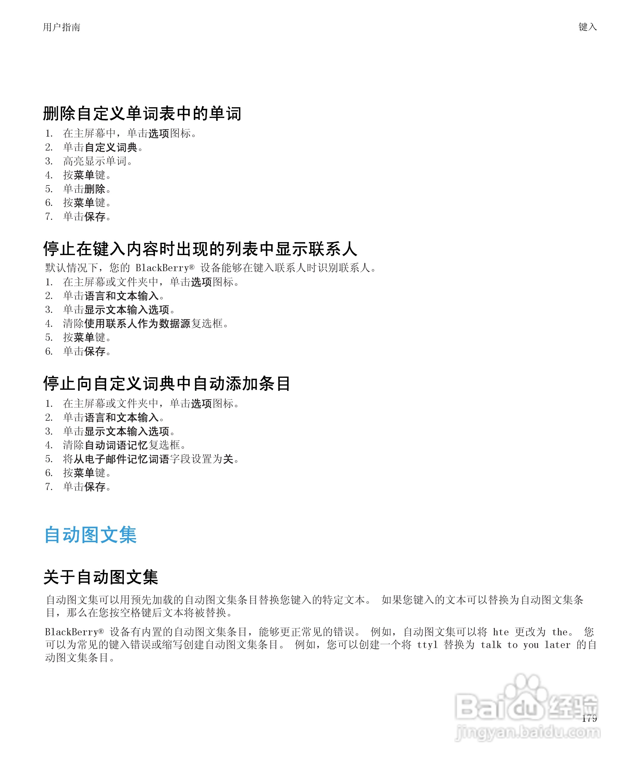 黑莓9530手机使用说明书:[19]