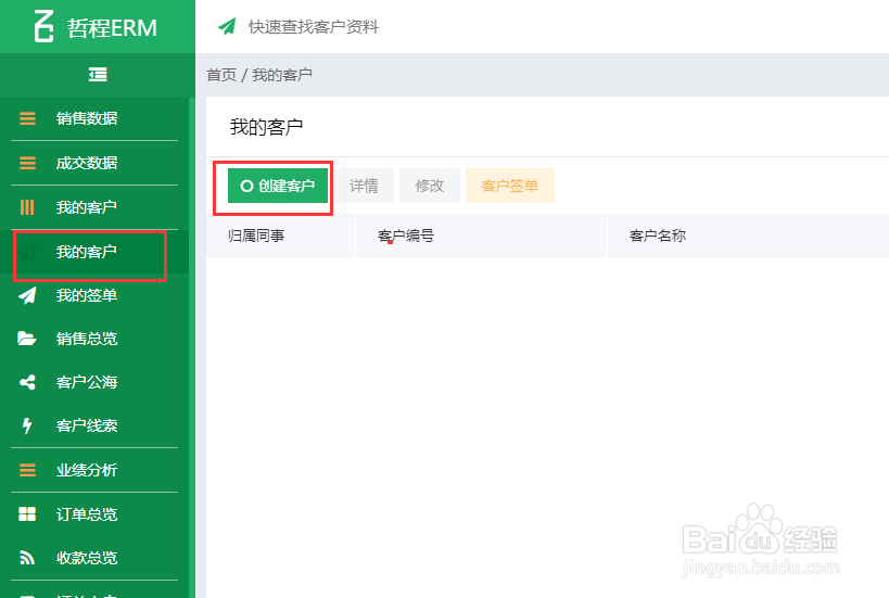 房产公司CRM销售软件开发定制成品功能分析