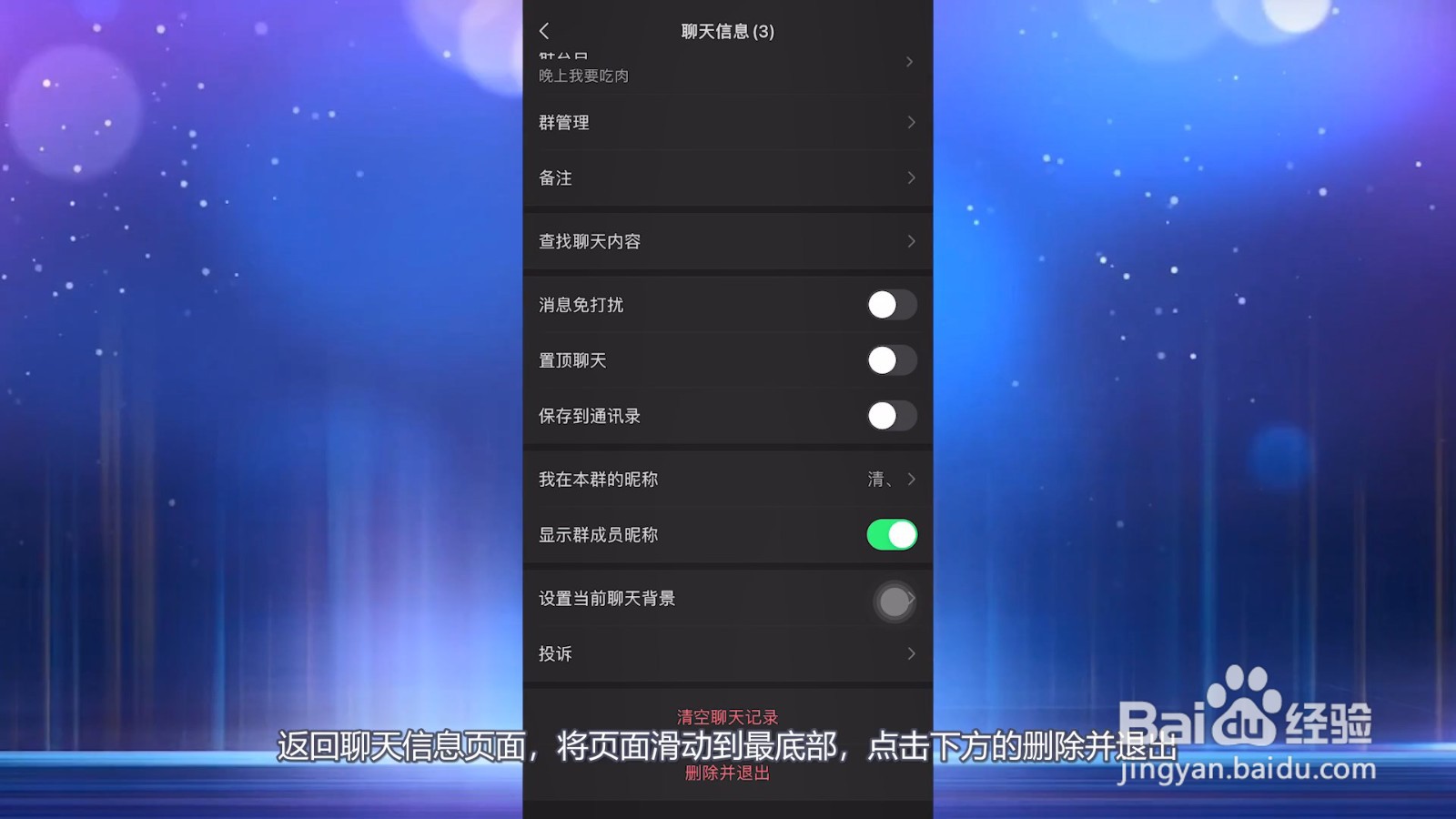 怎么解散微信群