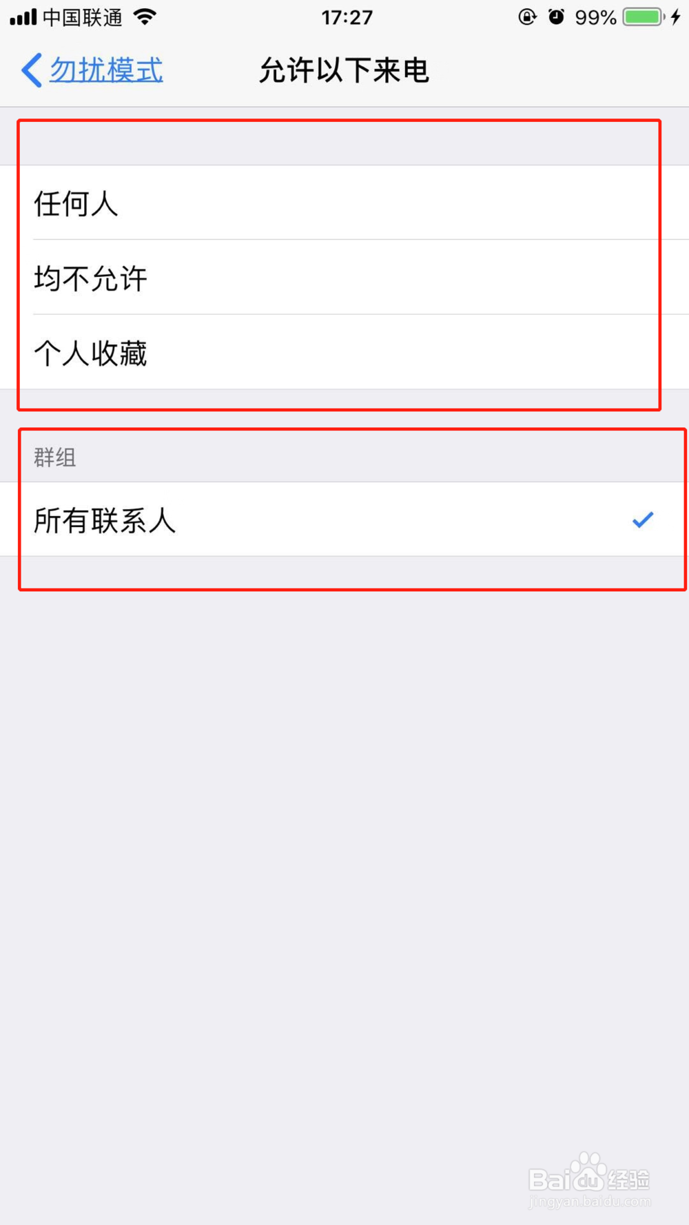 iPhone苹果手机如何阻止陌生来电 拦截屏蔽来电