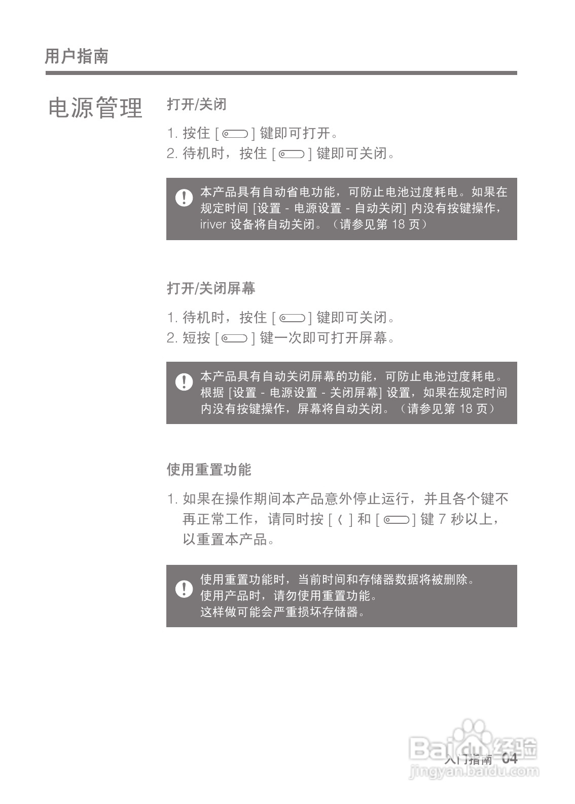 艾利和AK100 MP3播放器使用说明书:[1]
