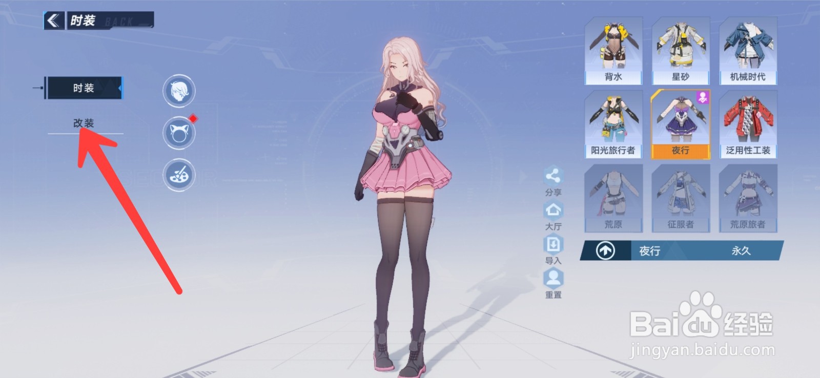 幻塔怎么更换喷气背包皮肤