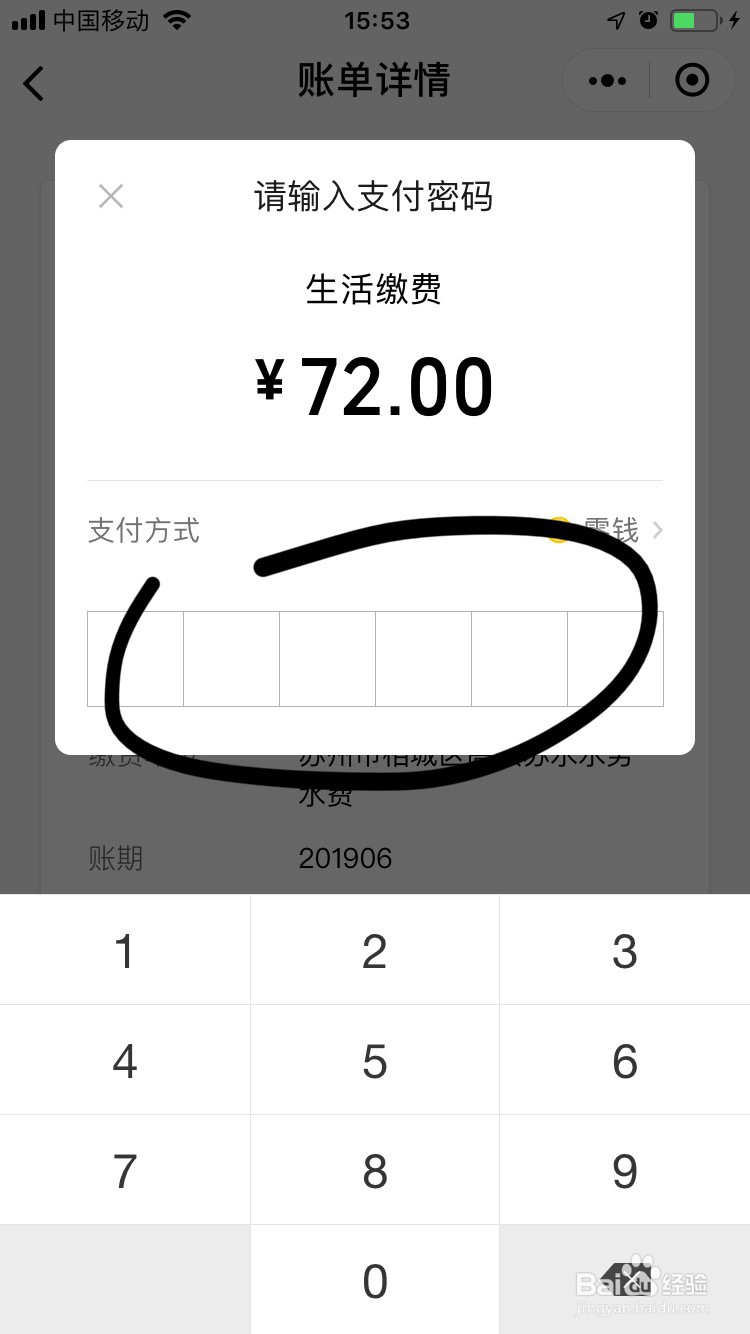 微信如何支付水费？