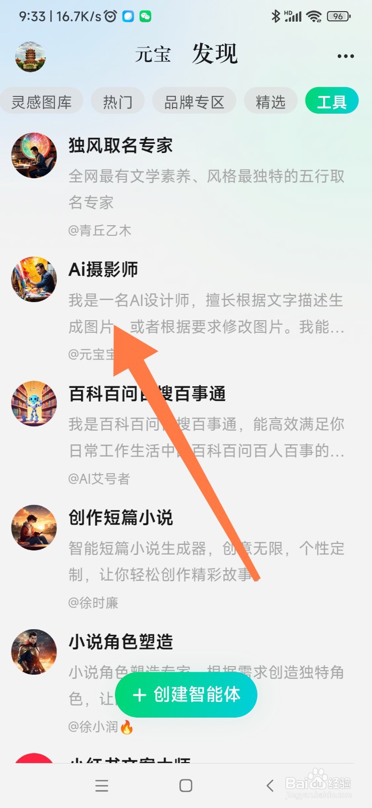 腾讯元宝如何找到 AI 摄影师