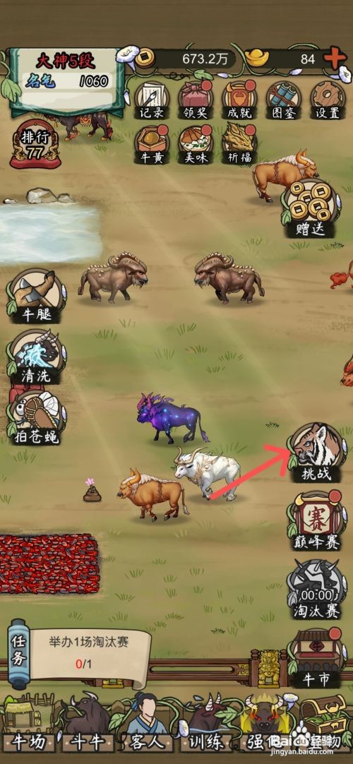 【叫我养牛王】挑战犀牛的方法