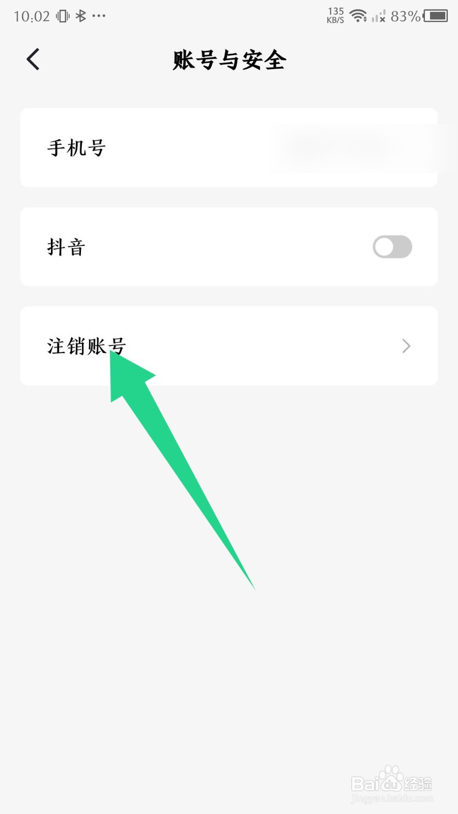 《番茄免费小说》如何注销账号