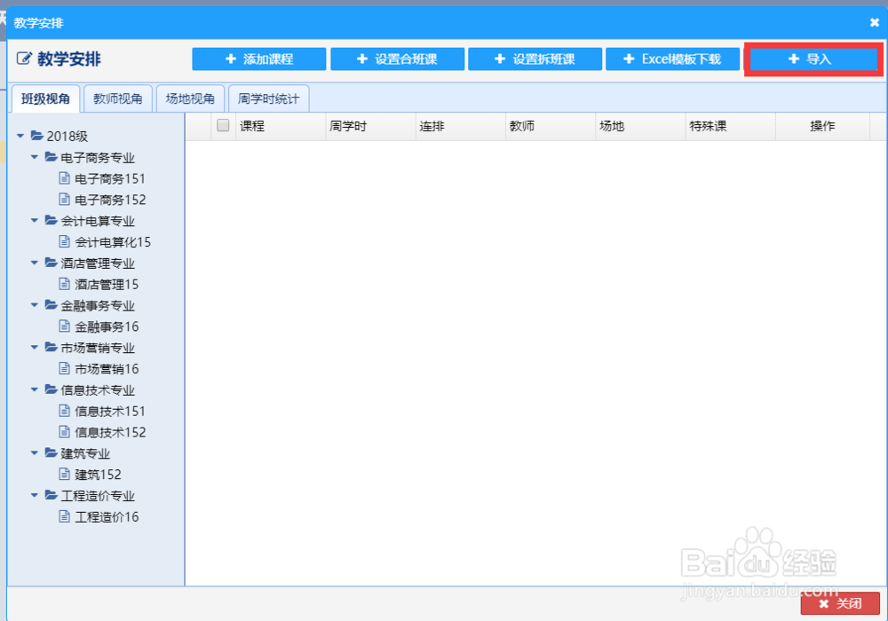 怎么实现复杂的排课条件