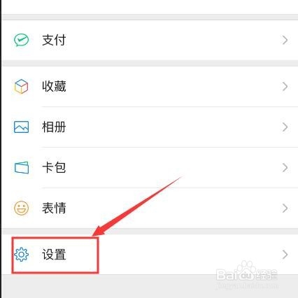 如何关闭微信朋友圈视频自动播放