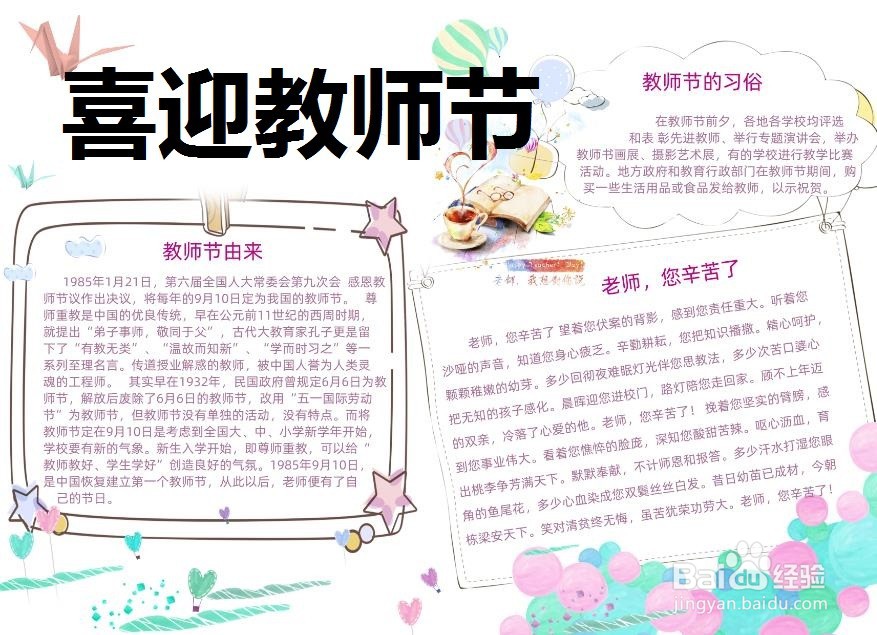 喜迎教师节手抄报