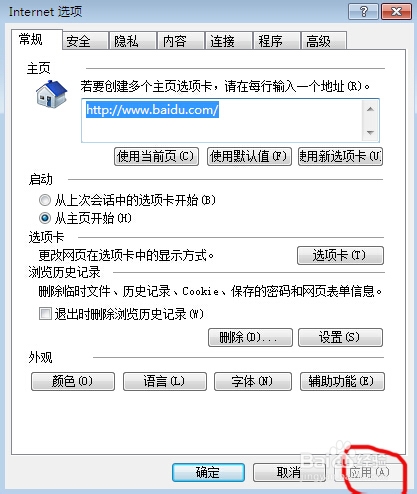 如何将百度设置为首页：[1]IE浏览器