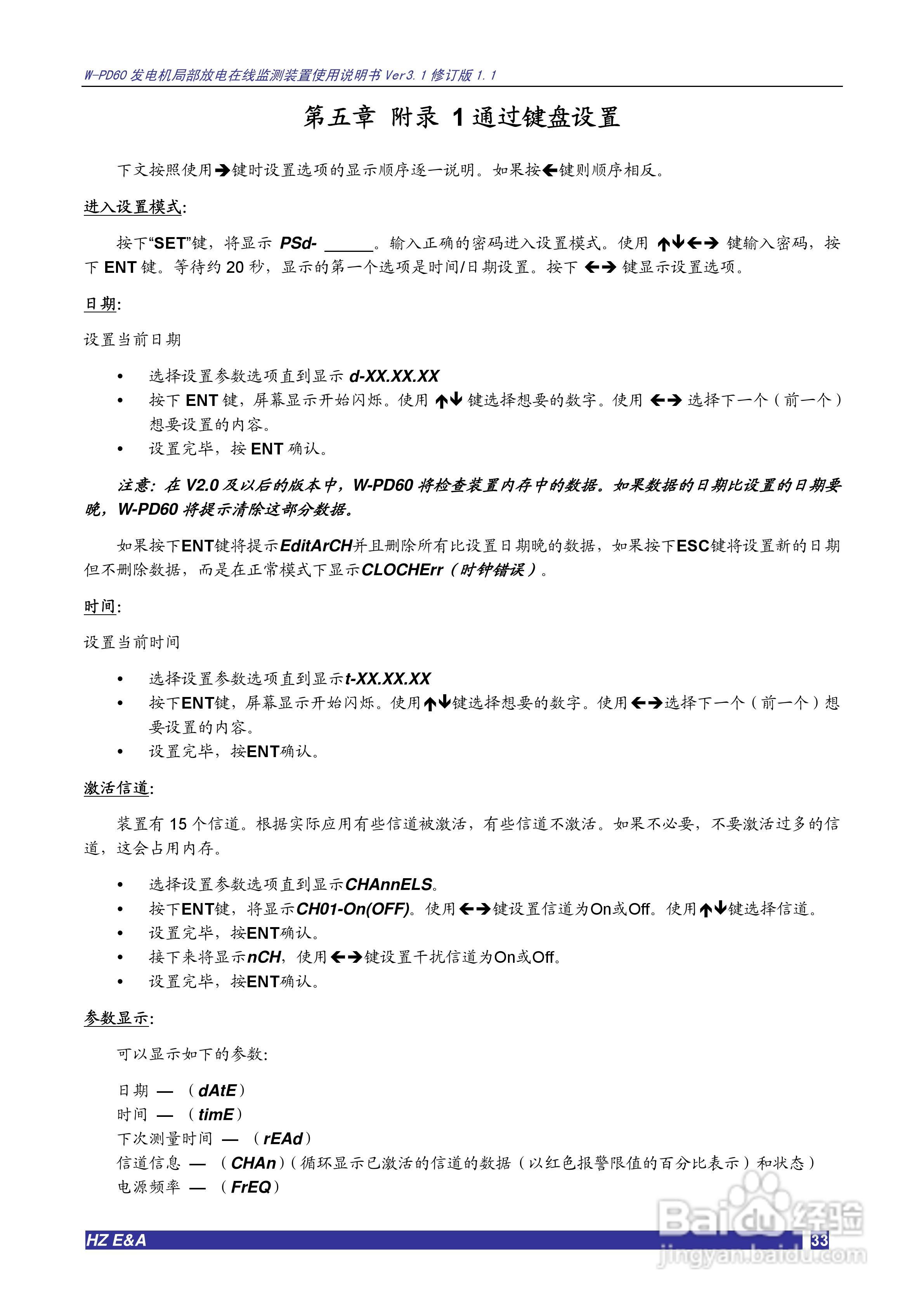 W-PD60发电机局部放电在线监测装置说明书V3.1:[4]