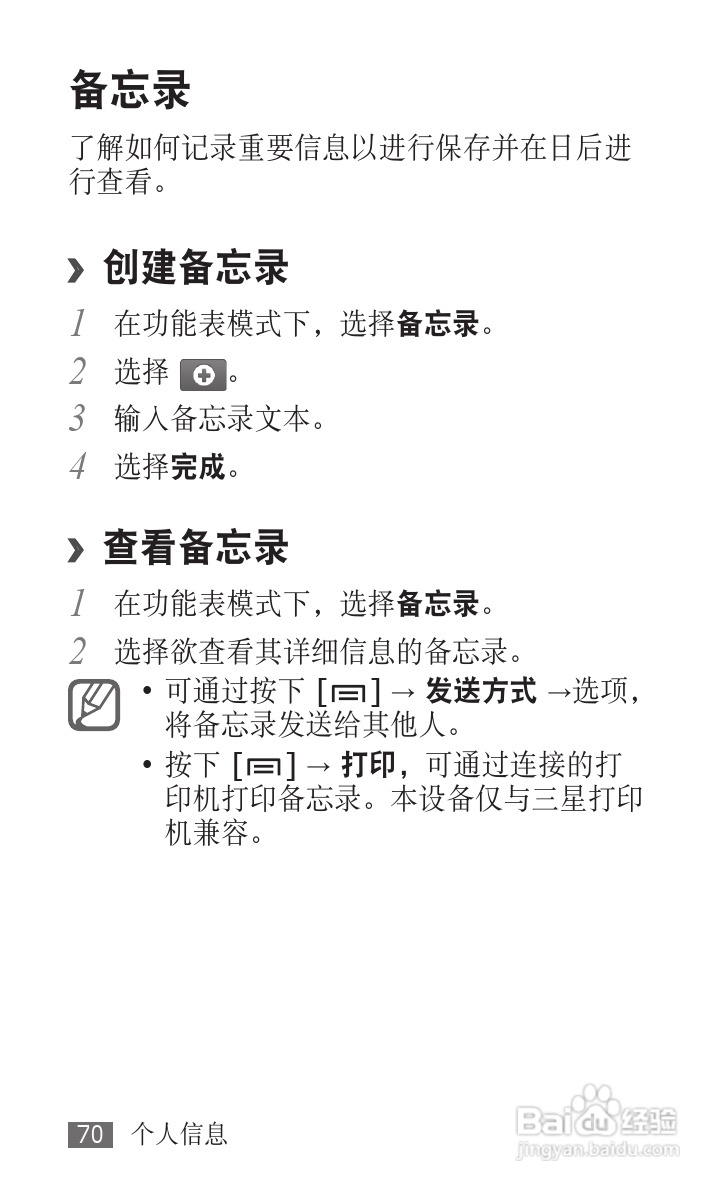 三星GT-P1010手机使用说明书:[8]