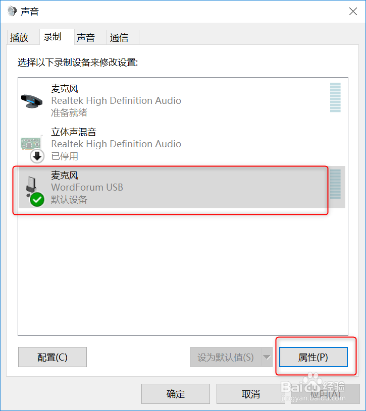 如何测试外接麦克风是否正常工作
