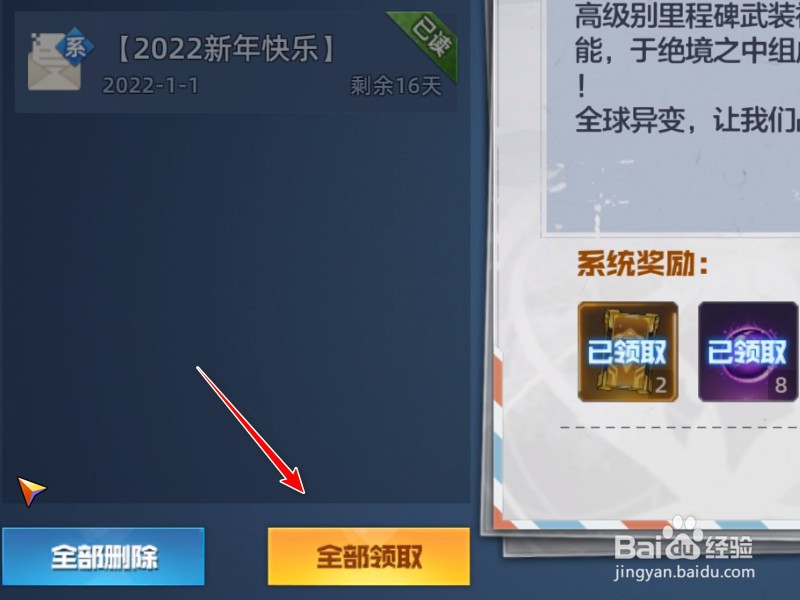 异能都市获得的邮件怎么领取