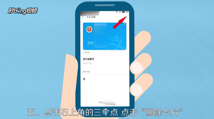 meizu pay如何绑定支付宝