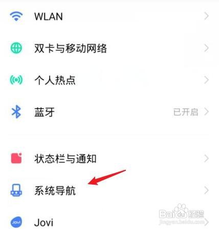 vivo全屏手机如何设置导航键