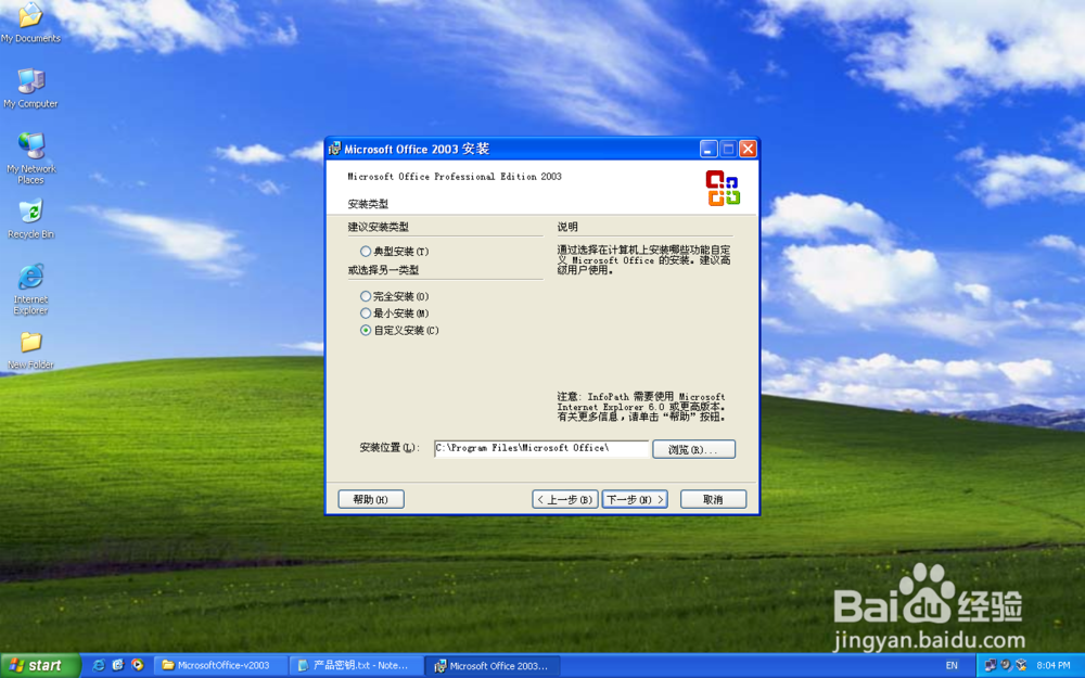 安装Office2003