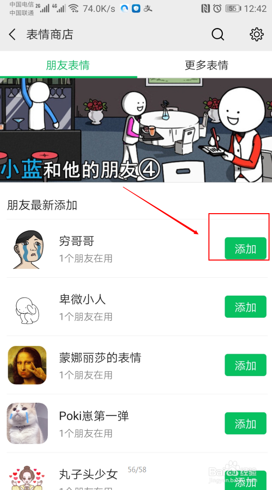 微信怎样添加表情包和管理表情包？