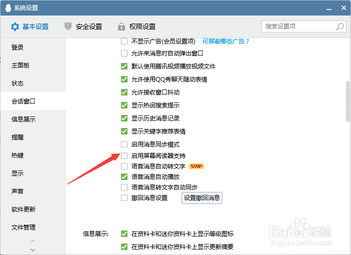 QQ怎样设置语音消息转文字自动同步