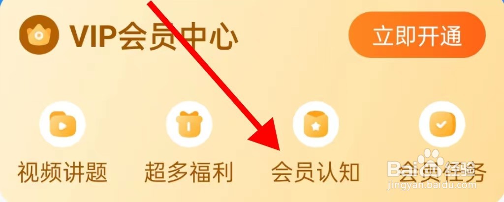 作业帮怎么查找会员认知