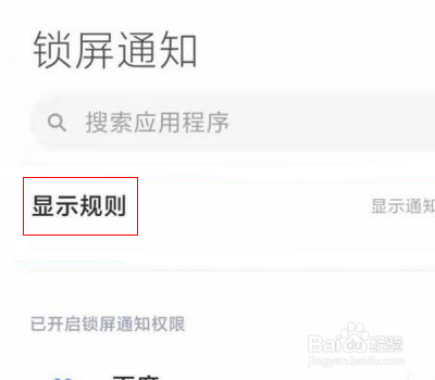 小米11通知弹窗掩盖整个屏幕