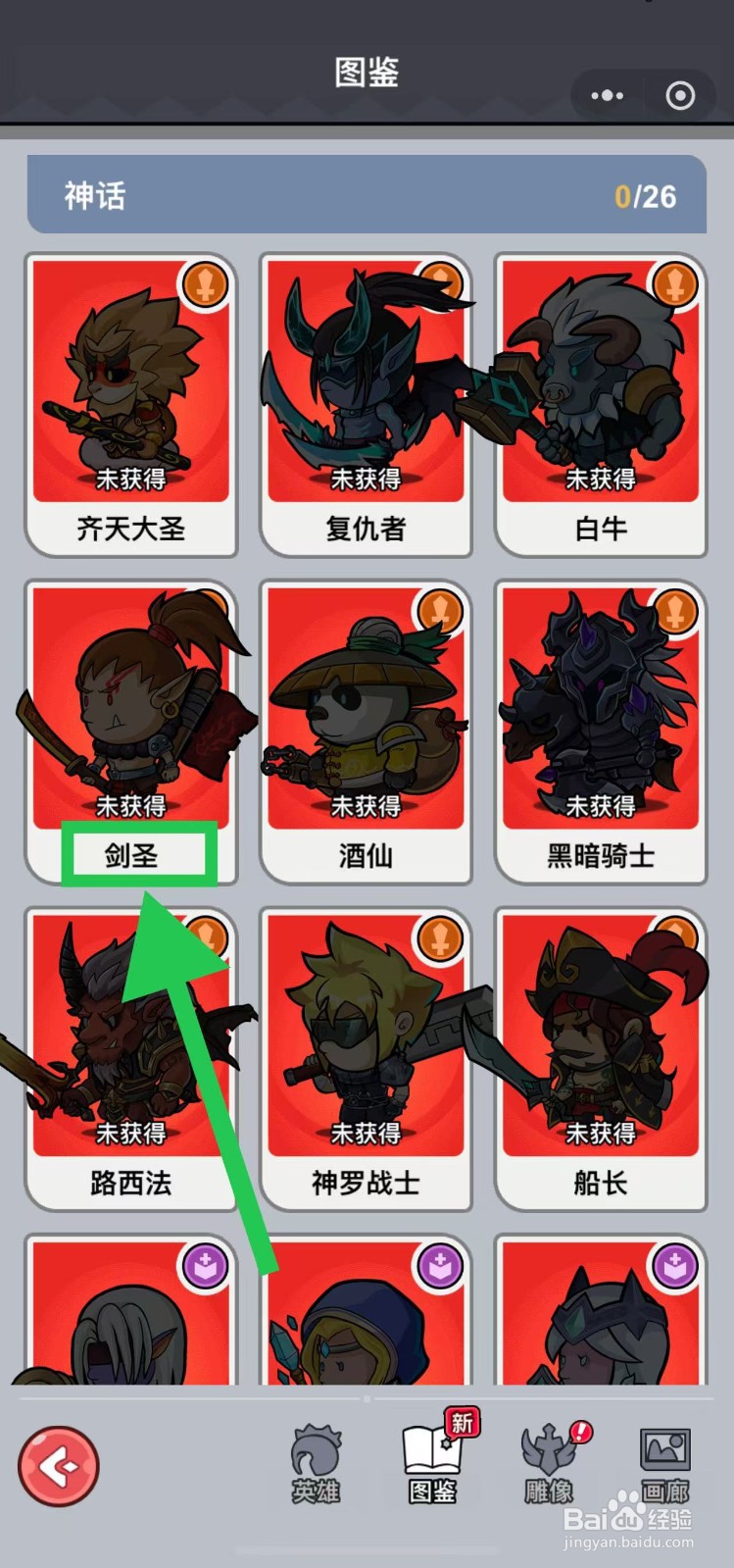 几何王国如何查看剑圣的大招