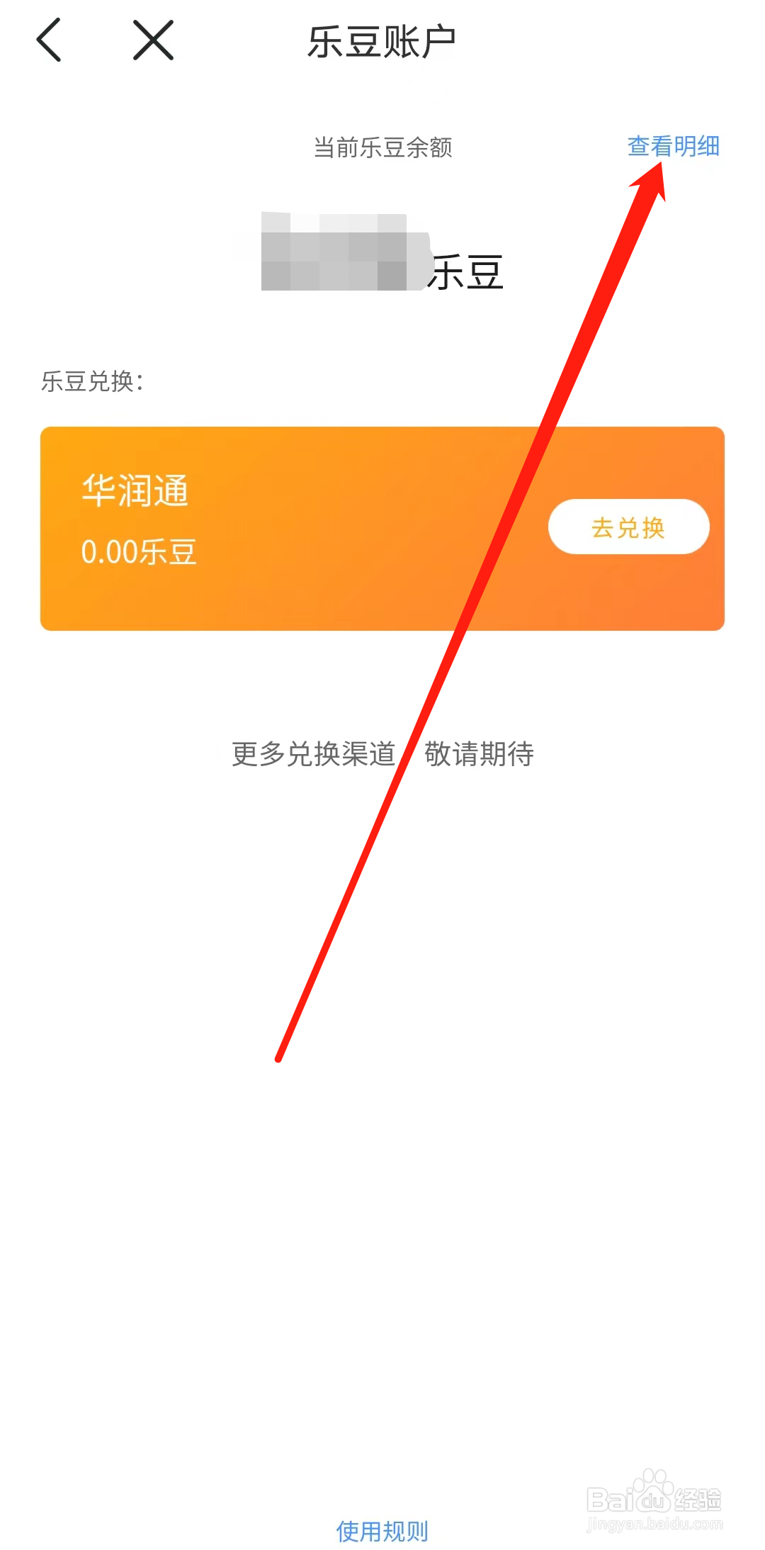 常州地铁怎样查看明细