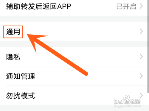 怎么在微脉圈APP中开启听筒模式