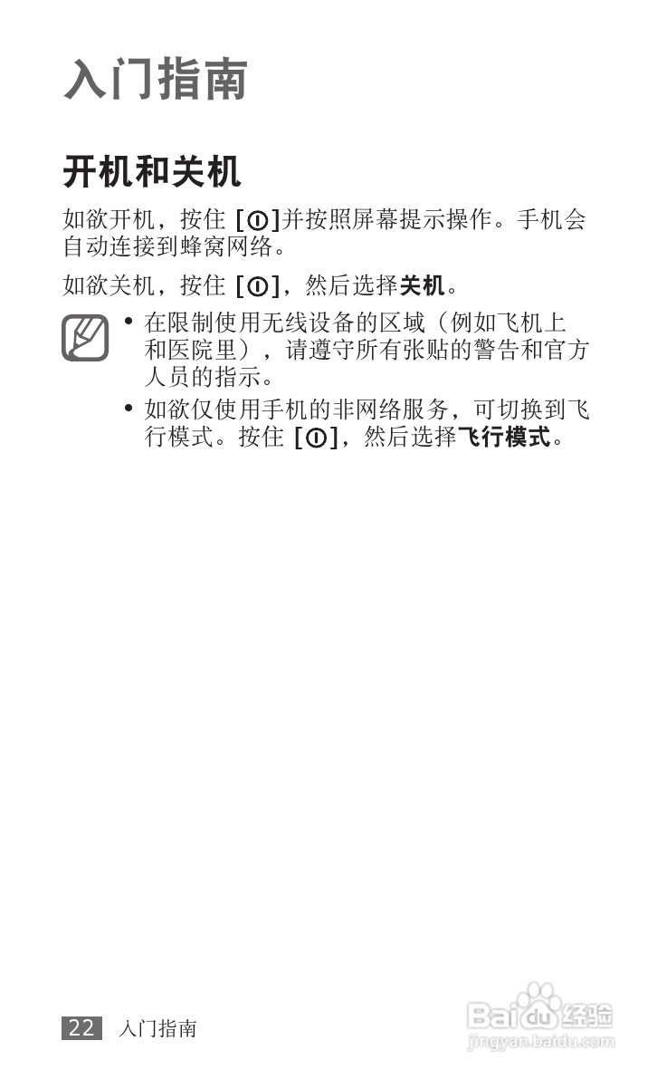 三星SCH-i809手机使用说明书:[3]