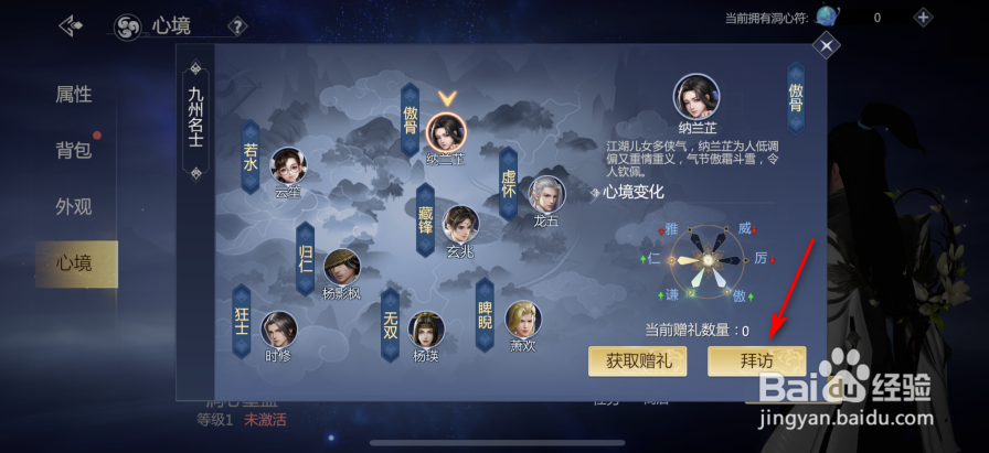 剑侠世界3怎么拜访九州名士