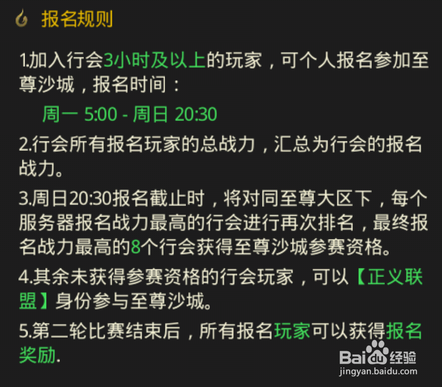 一刀传世行会巅峰战的报名规则是什么